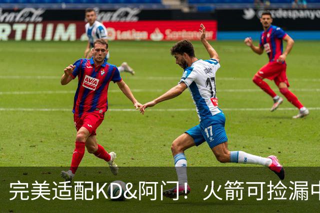 完美适配KD&阿门！火箭可捡漏中投大师德罗赞 底薪将成神来之笔