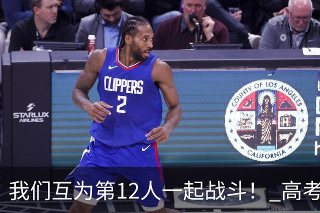 我们互为第12人一起战斗！ 高考学子走进奥体为亚泰助威送祝福