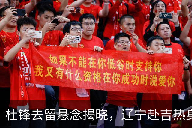 杜锋去留悬念揭晓，辽宁赴吉热身，山西广厦1换1交易达成，状元大热未报名选秀