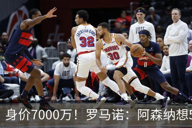 身价7000万！罗马诺：阿森纳想5500万镑签吉马良斯遭拒，纽卡不卖