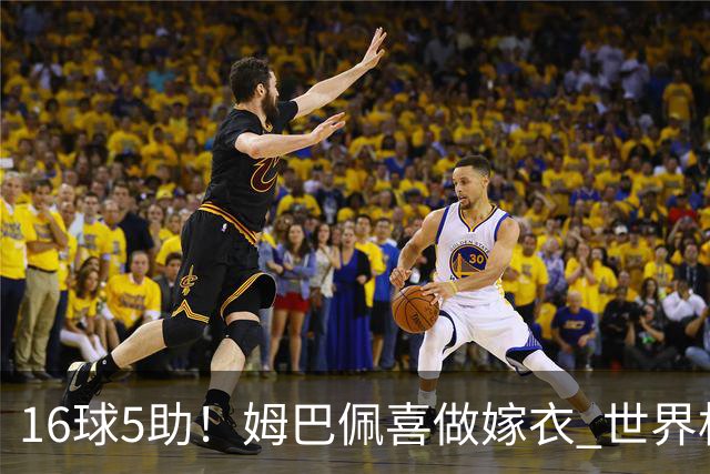 16球5助！姆巴佩喜做嫁衣 世界杯总参与进球升历史第二