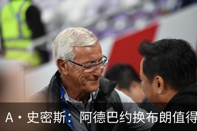 A·史密斯：阿德巴约换布朗值得热火考虑 但这会伤了阿德巴约的心